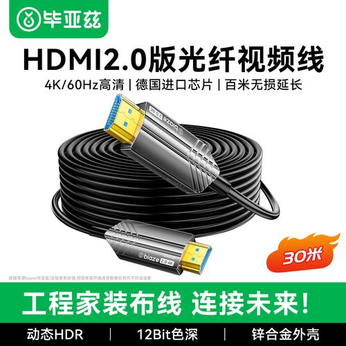 光纤hdmi线选哪种更好?5款高清工程布线推荐,性能出众连接稳定